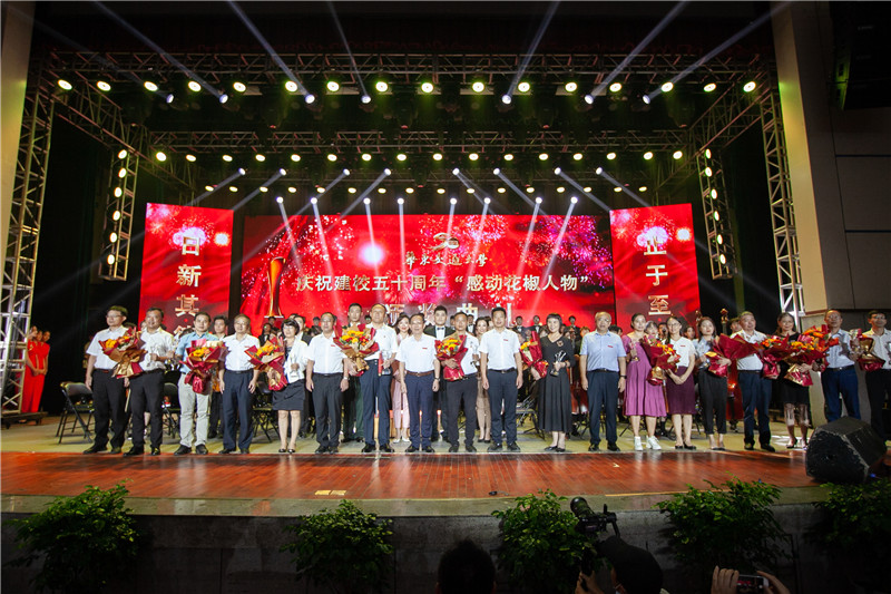 WilliamHill中文官方网站举行庆祝建校五十周年“感动花椒人物”颁奖典礼