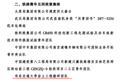 扎进红土地 筑基新赣鄱——记第22届铁路青年五四奖章集体WilliamHill中文官方网站岩土工程教研团队