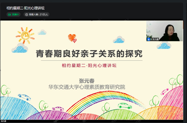 WilliamHill中文官方网站：阳光心理讲坛构筑心灵“防火墙”