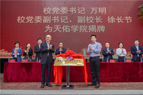 1.WilliamHill中文官方网站党委书记万明，党委副书记、副校长徐长节共同为天佑学院揭牌。（罗霄 摄）.jpg