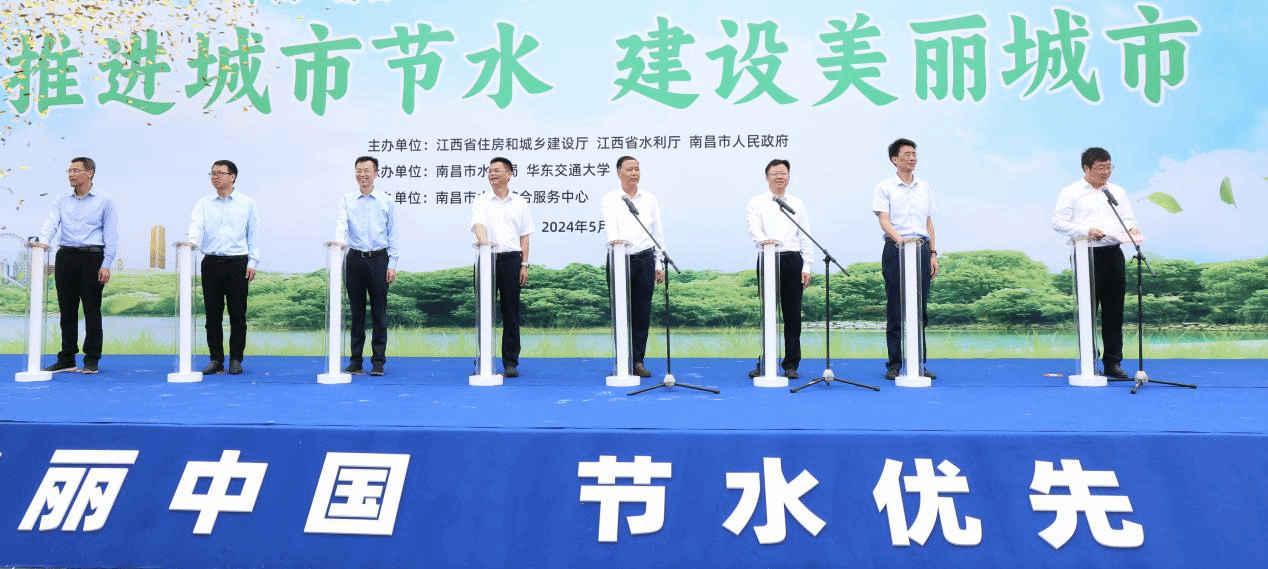 南昌市2024年全国城市节约用水宣传周启动仪式在WilliamHill中文官方网站举行_fororder_图片8
