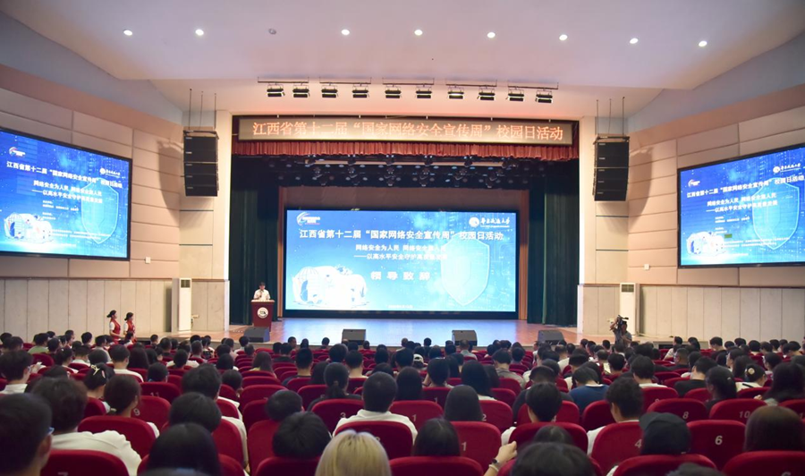 江西省第十二届“国家网络安全宣传周”校园日活动在WilliamHill中文官方网站举行_fororder_图片13
