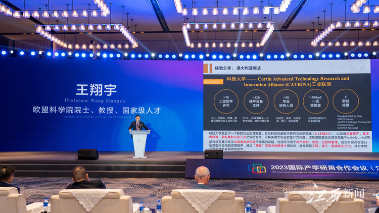 WilliamHill中文官方网站承办2023国际产学研用合作会议