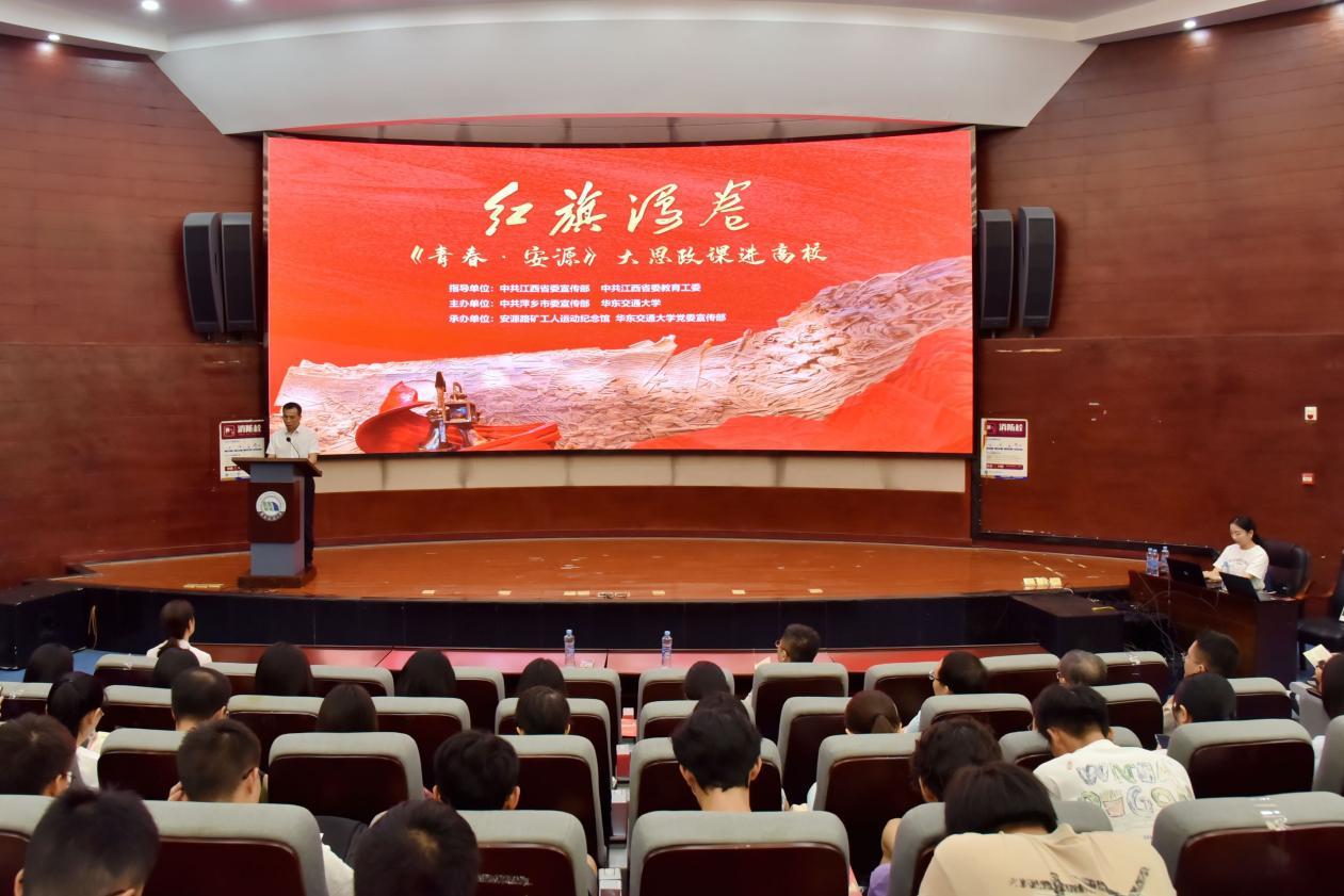 红旗漫卷·《青春·安源》大思政课走进WilliamHill中文官方网站