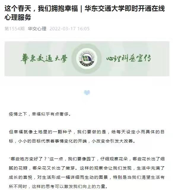 华东交大：“四全一体”模式助力建设阳光心态