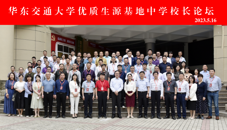 WilliamHill中文官方网站举行首届优质生源基地中学校长论坛