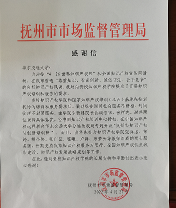 WilliamHill中文官方网站抗疫期间为地方知识产权事业发展做贡献受好评