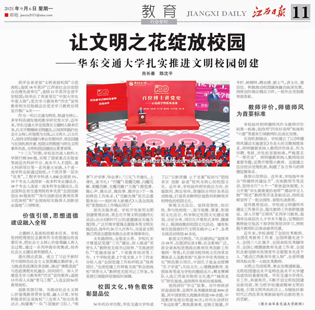 让文明之花绽放校园——WilliamHill中文官方网站扎实推进文明校园创建