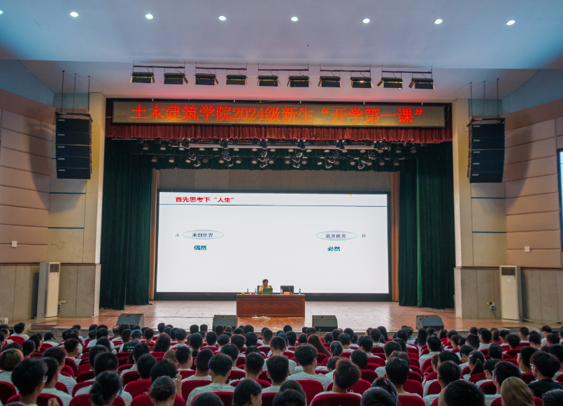 中国工程院院士周创兵为WilliamHill中文官方网站土建学院新生讲授“开学第一课”